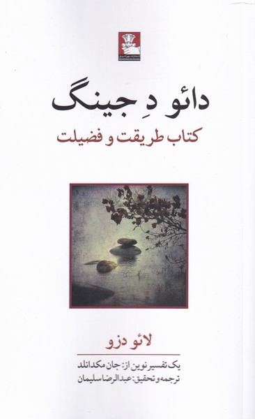 پایانه - دائو ده جینگ