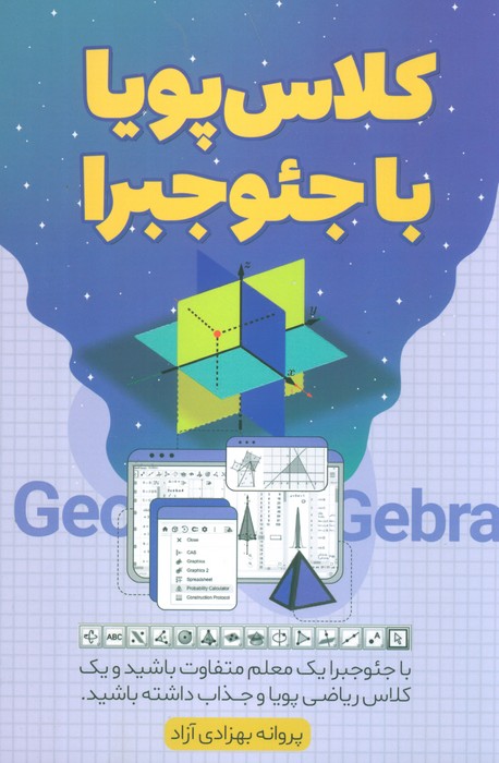 پایانه - کلاس پویا با جئوجبرا