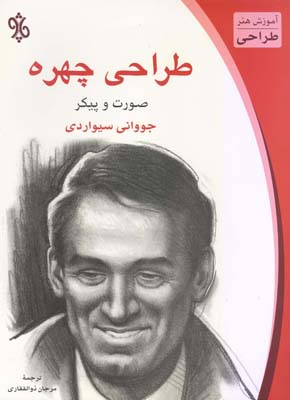 پایانه - طراحی چهره