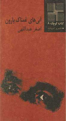پایانه - آبی های غمناک بارون
