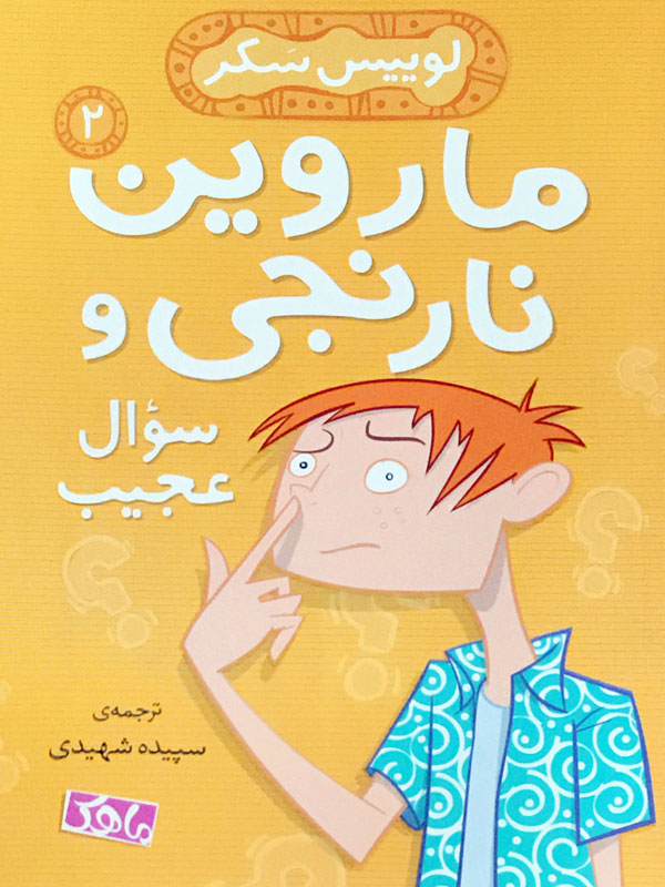 پایانه - سوال عجیب