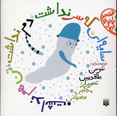 پایانه - سایه ای که سر نداشت دم نداشت تن هم نداشت