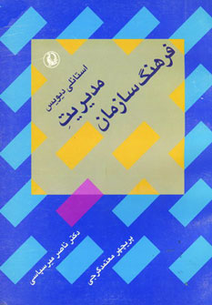پایانه - مدیریت فرهنگ سازمان