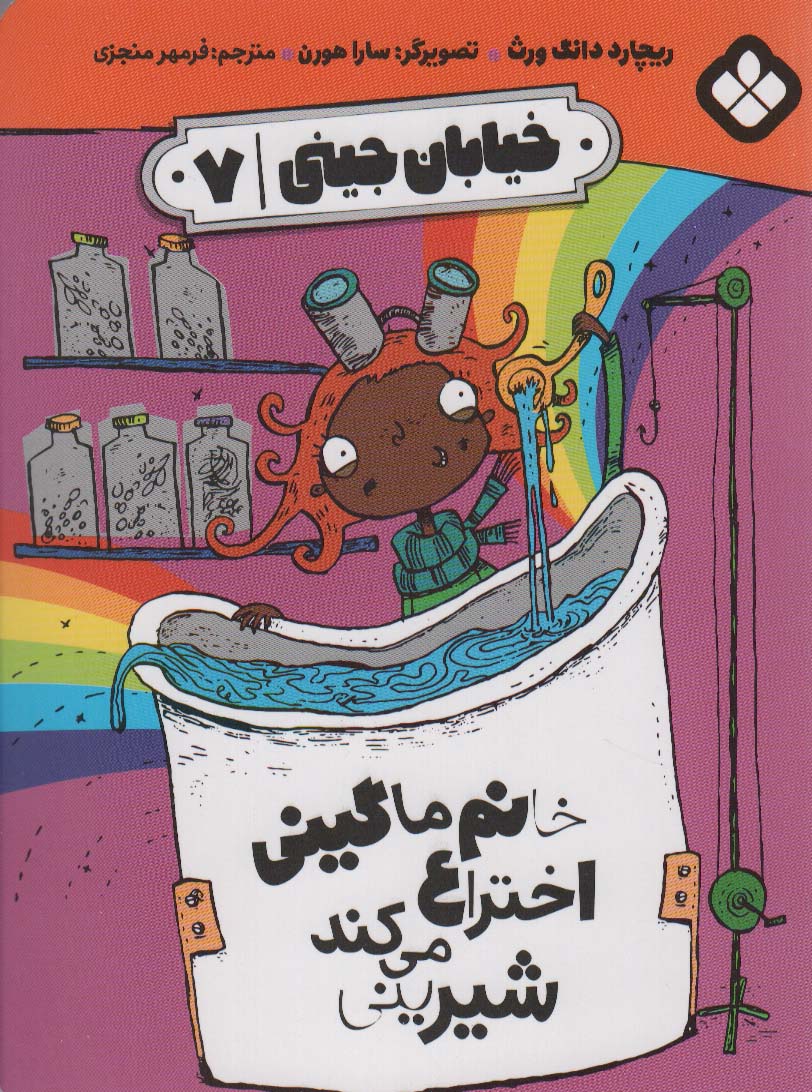 پایانه - خیابان جینی 7