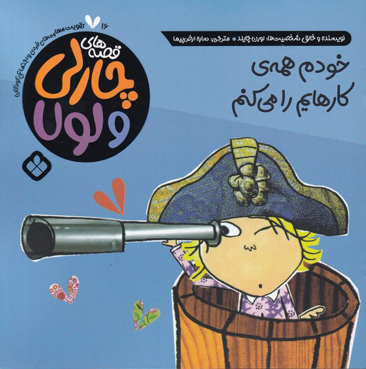 پایانه - خودم همه ی کارهایم را می کنم