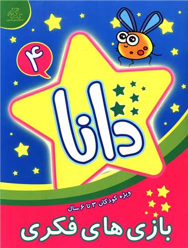 پایانه - دانا 4