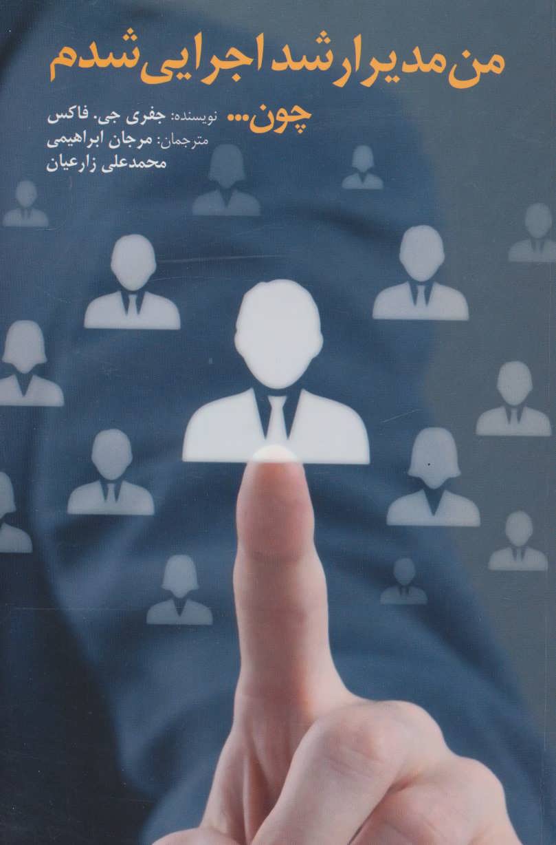 پایانه - من مدیر ارشد اجرایی شدم چون…