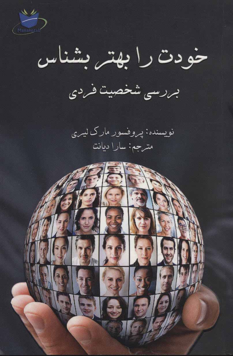 پایانه - خودت را بهتر بشناس