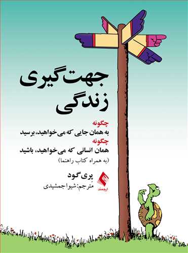 پایانه - جهت گیری زندگی