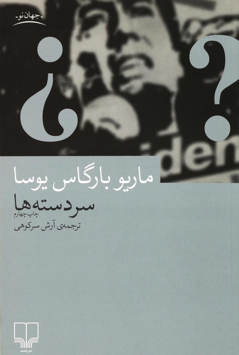 پایانه - سردسته ها