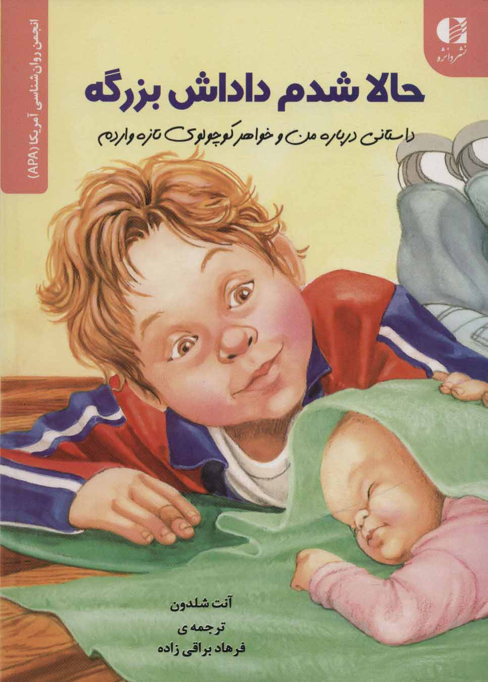 پایانه - حالا شدم داداش بزرگه