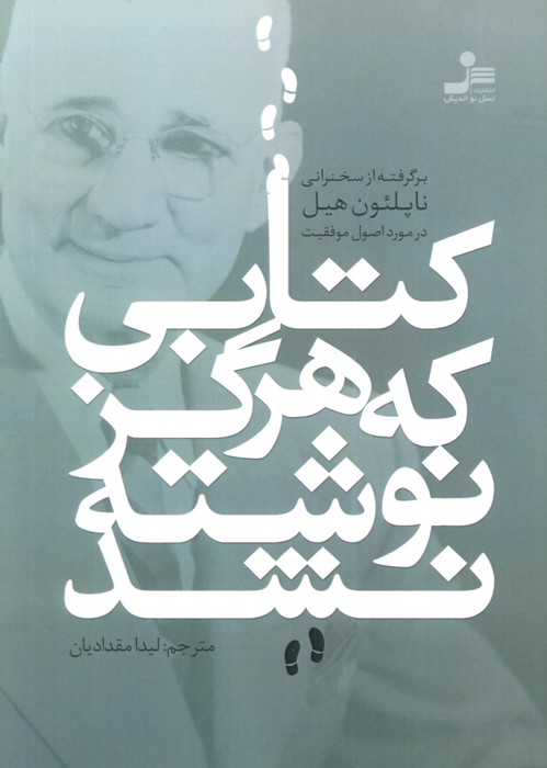 پایانه - کتابی که هرگز نوشته نشد