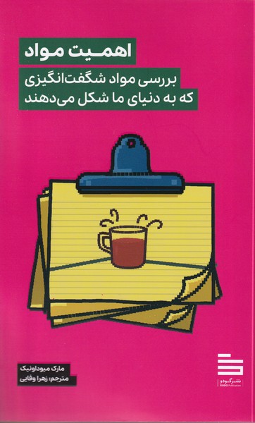 پایانه - اهمیت مواد