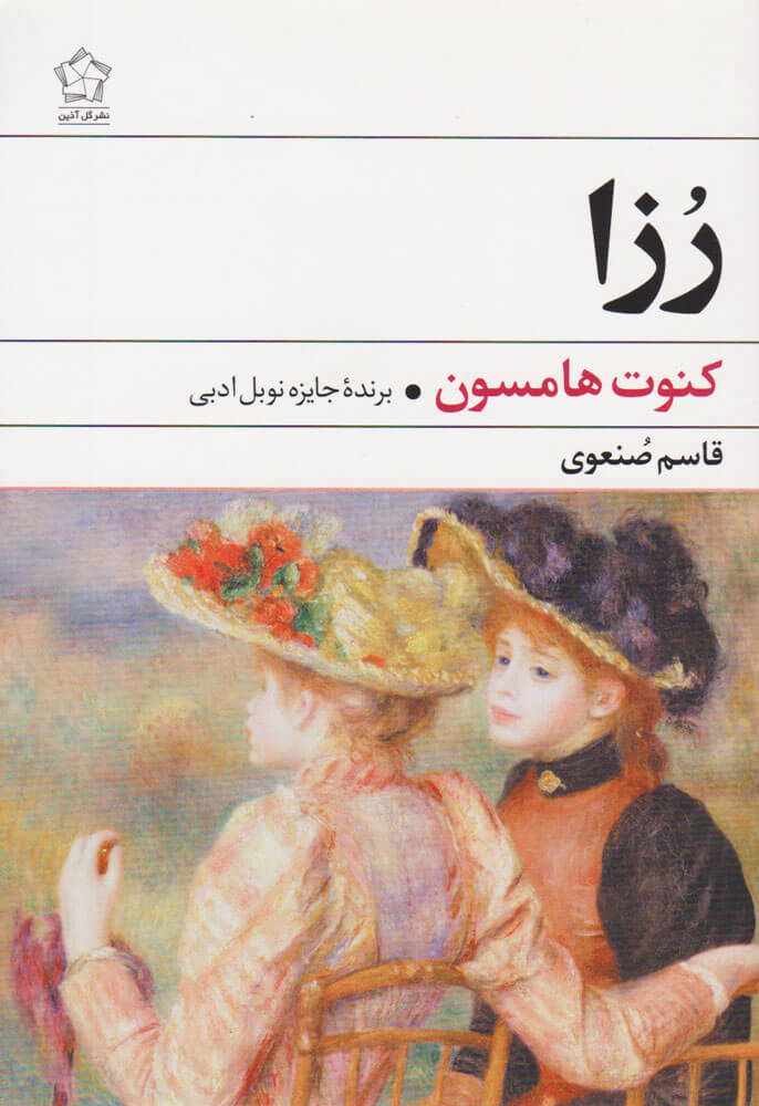 پایانه - رزا