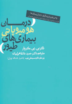 پایانه - درمان هومیوپاتی بیماری های طیور