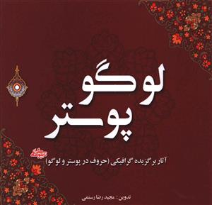 پایانه - لوگو پوستر