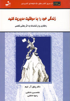 پایانه - زندگی خود را با موفقیت مدیریت کنید