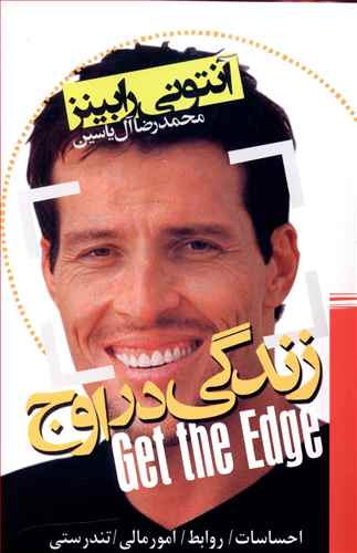 پایانه - زندگی در اوج