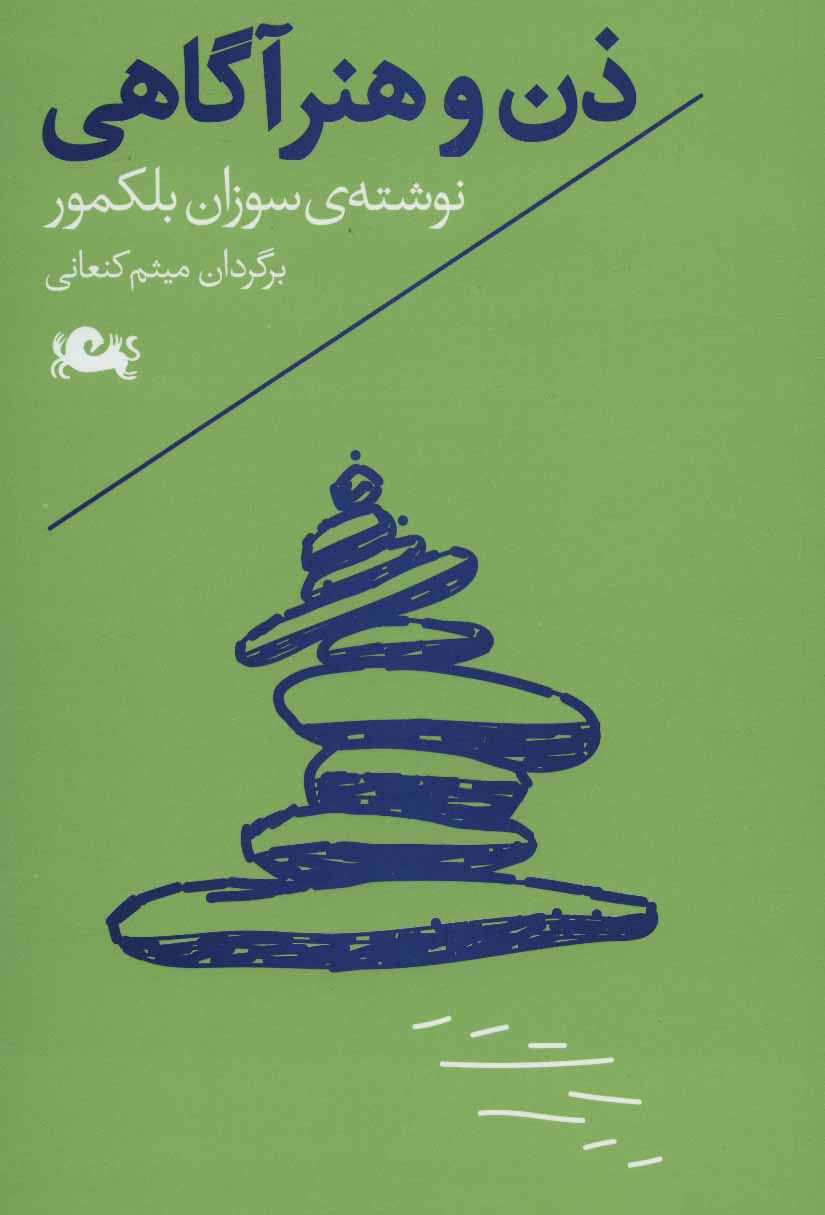 پایانه - ذن و هنر آگاهی