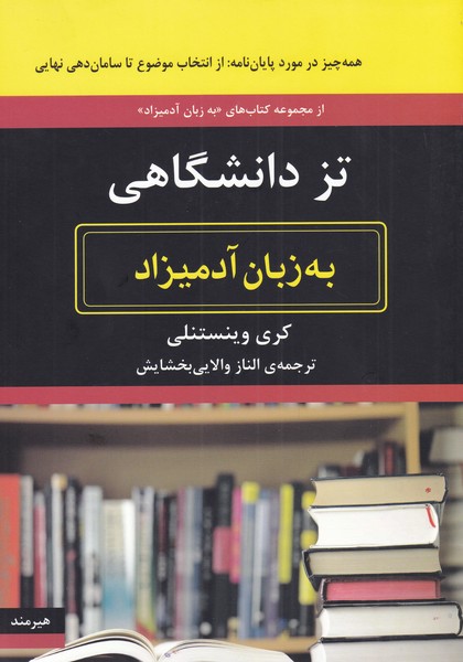 پایانه - تز دانشگاهی