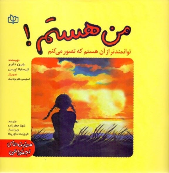 پایانه - من هستم