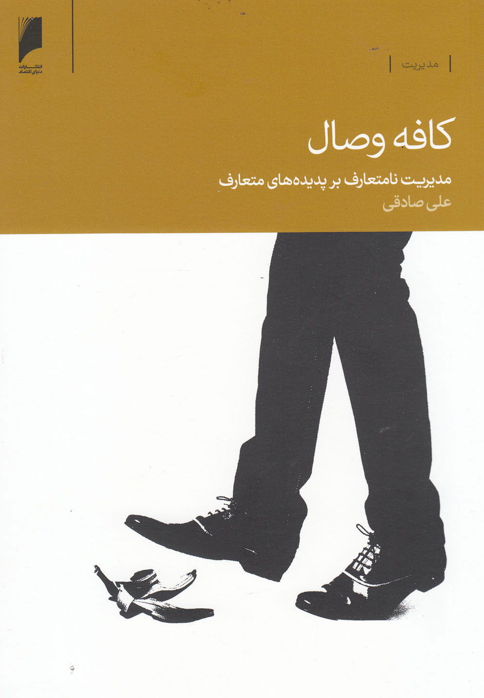 پایانه - کافه وصال