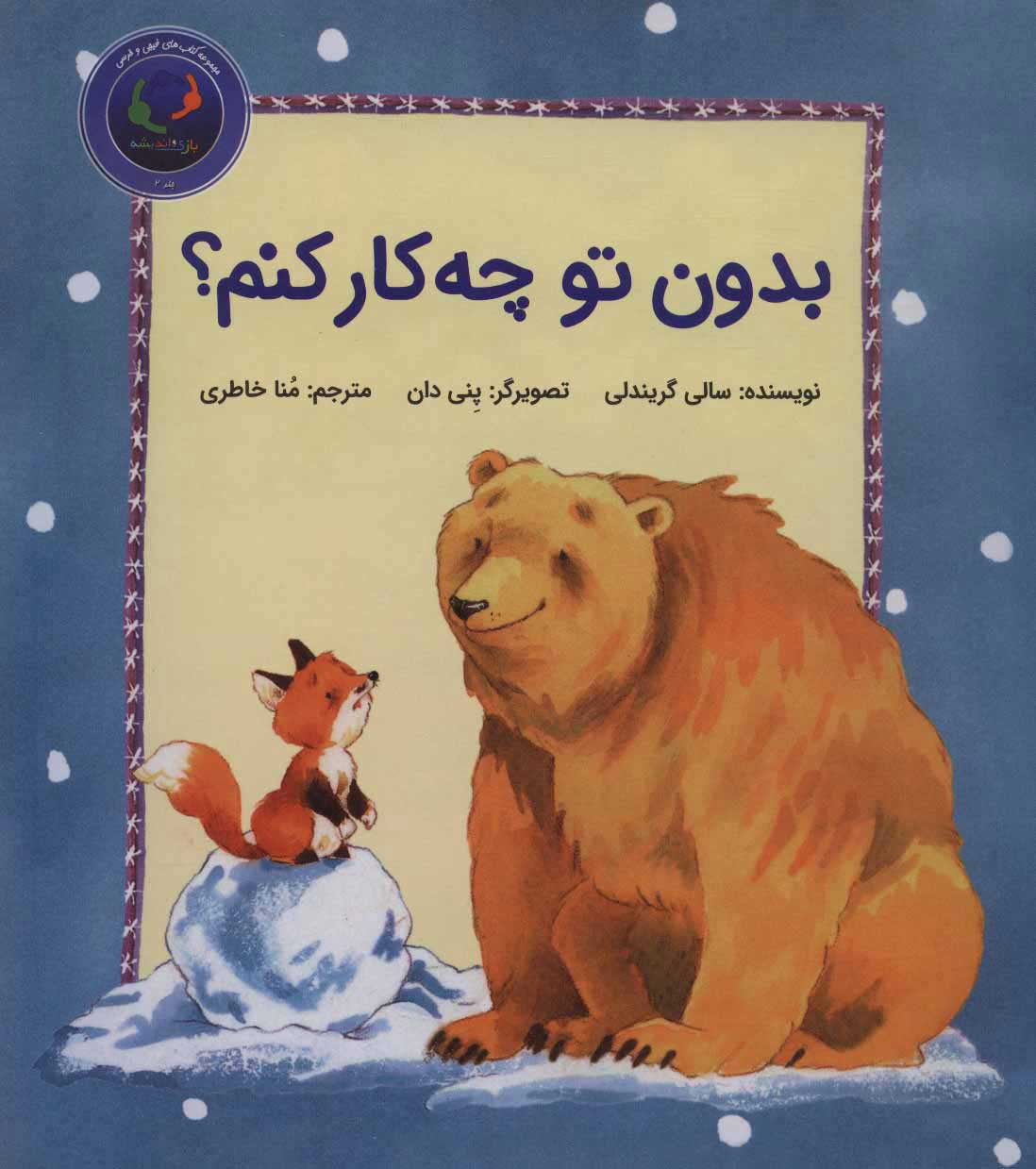 پایانه - بدون تو چه کار کنم؟