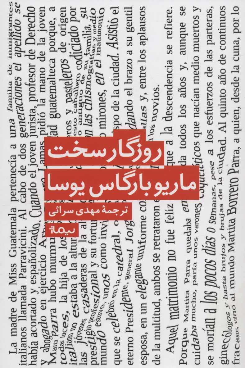 پایانه - روزگار سخت