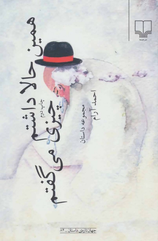 پایانه - همین حالا داشتم چیزی می گفتم