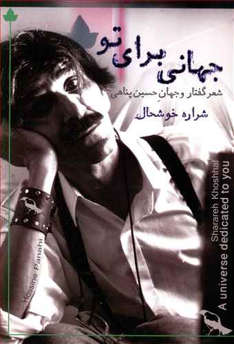 پایانه - جهانی برای تو