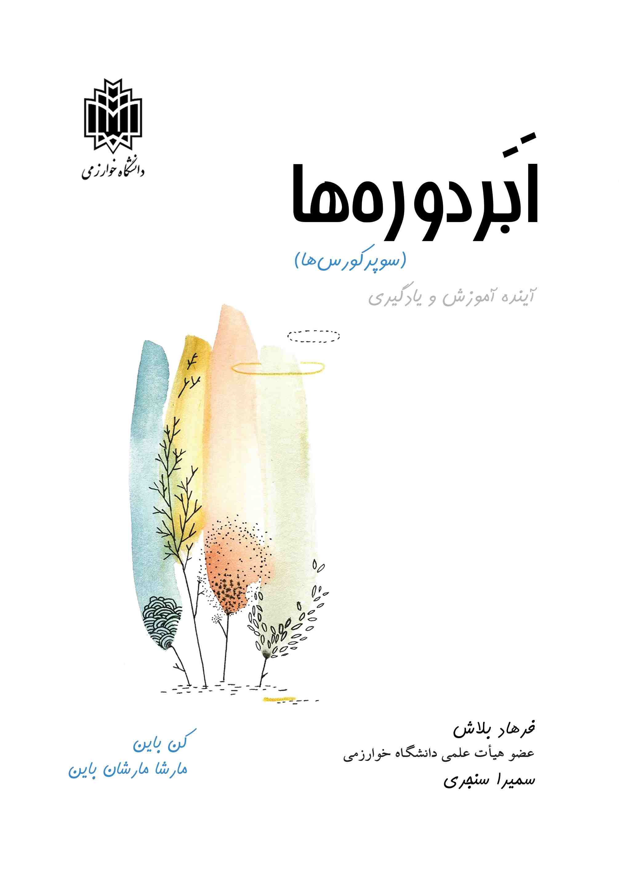 پایانه - ابردوره ها