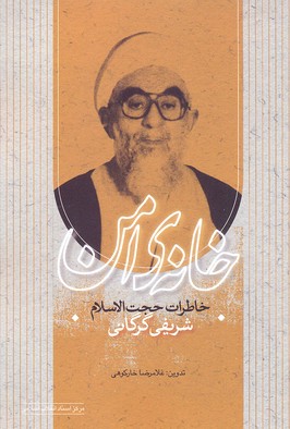 پایانه - خانه ی امن