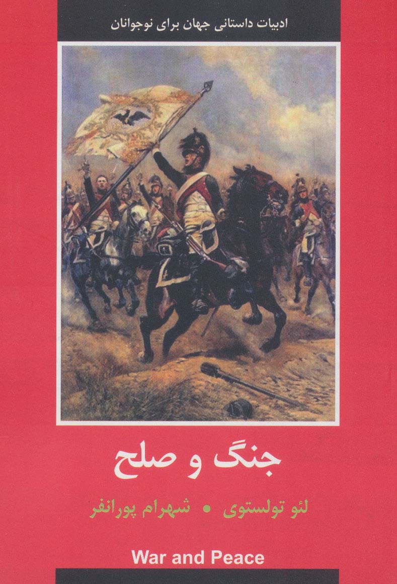 پایانه - جنگ و صلح