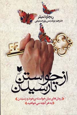 پایانه - از خواستن تا رسیدن