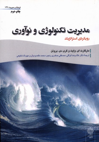 پایانه - مدیریت تکنولوژی و نوآوری