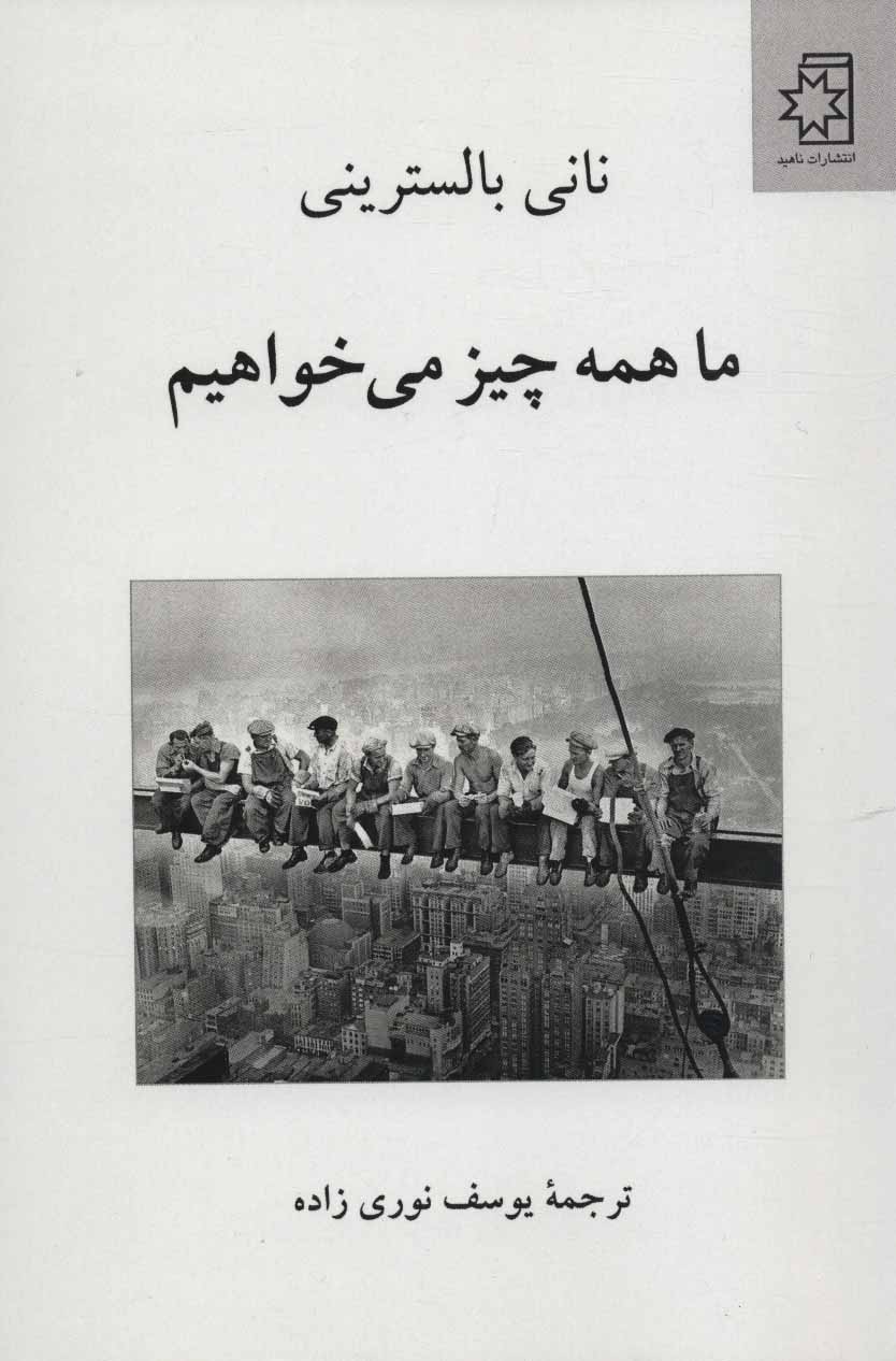 پایانه - ما همه چیز می خواهیم