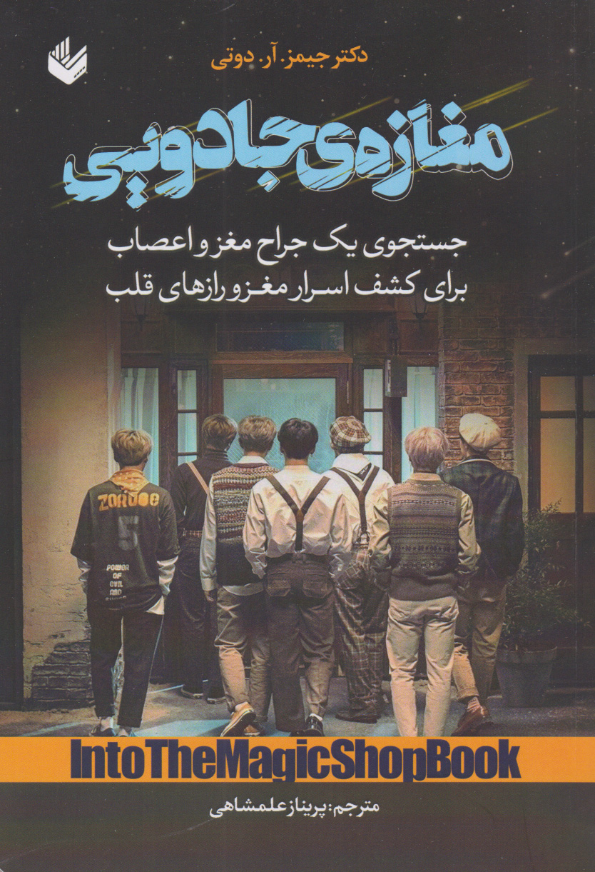 پایانه - مغازه جادویی