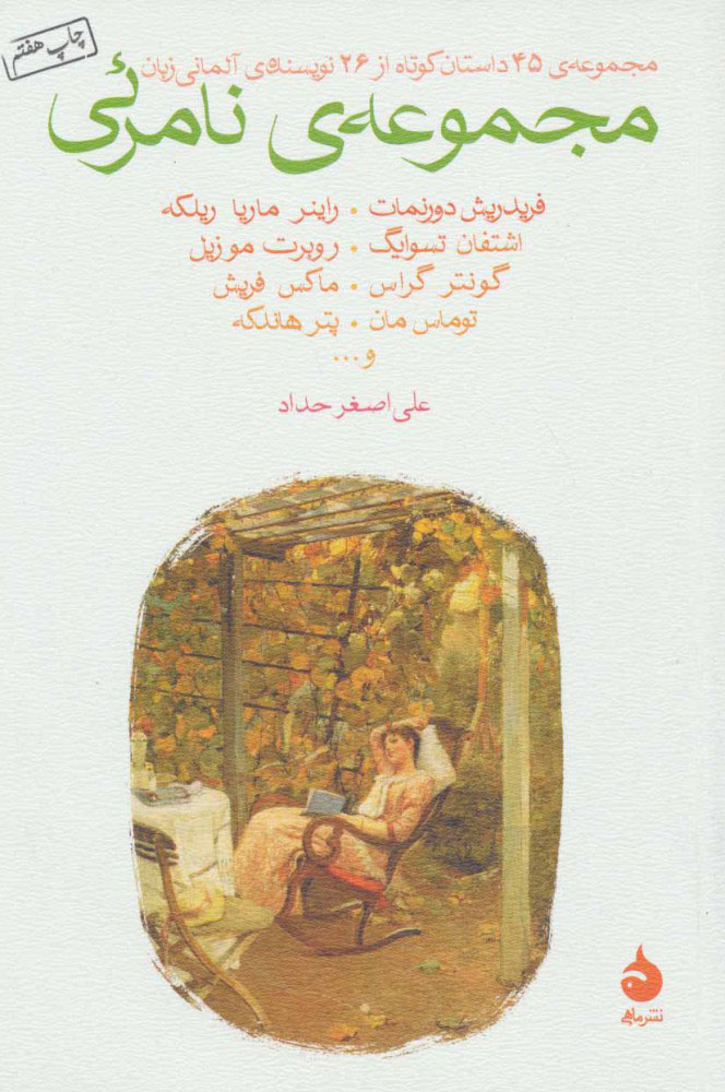 پایانه - مجموعه نامرئی