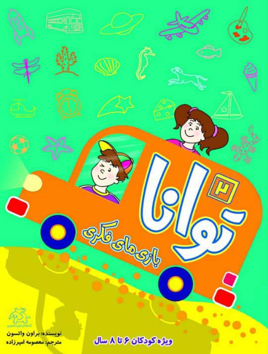 پایانه - توانا 2