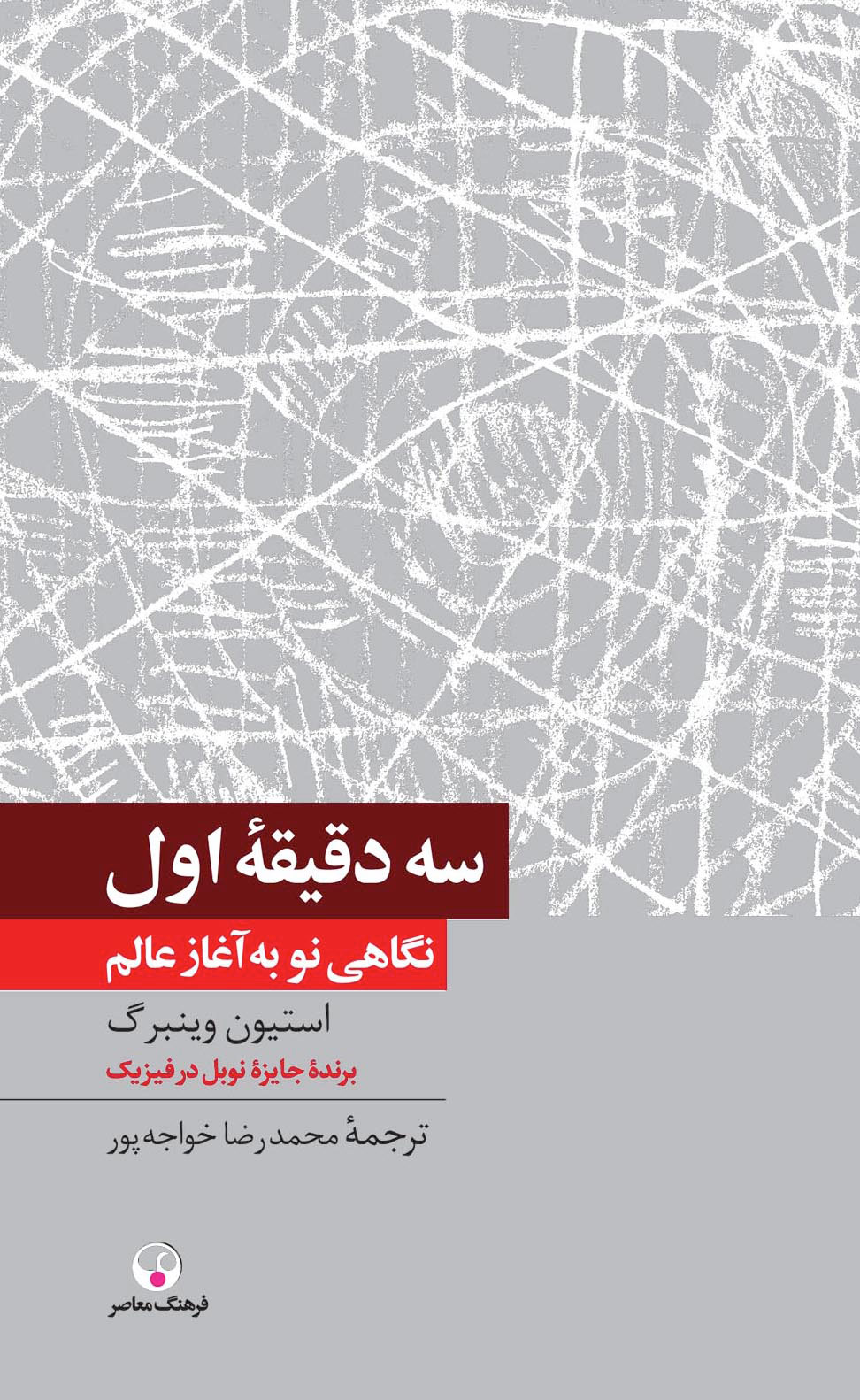 پایانه - سه دقیقه اول