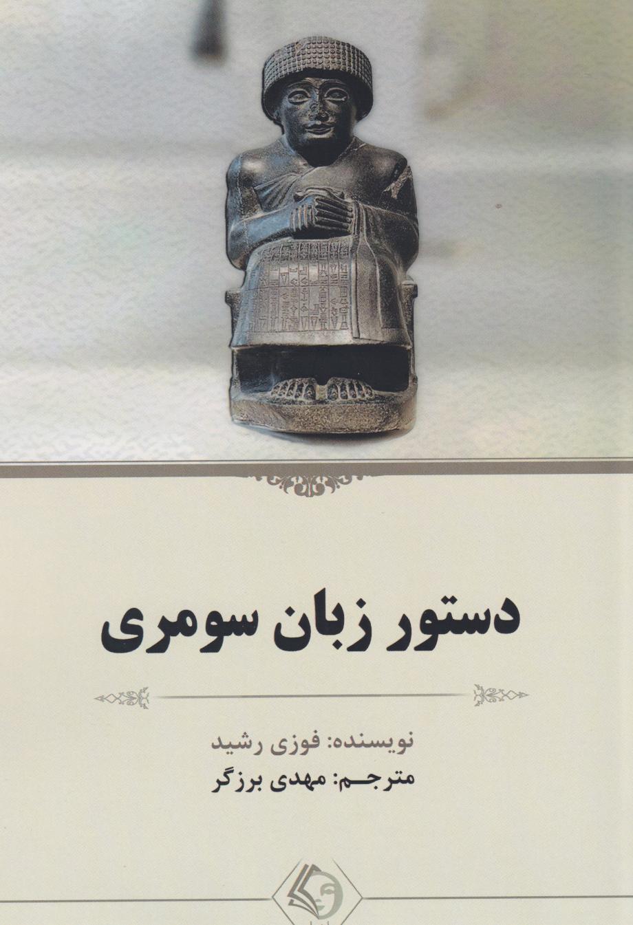 پایانه - دستور زبان سومری