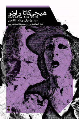 پایانه - هیجی کاتا و اونو