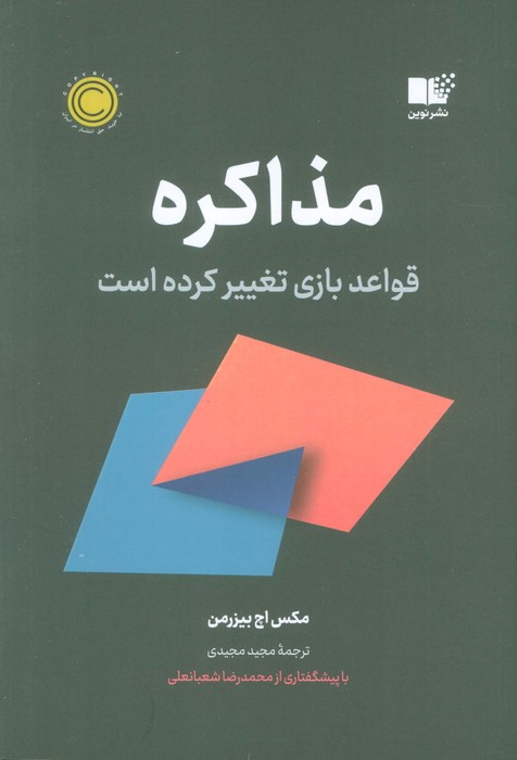 پایانه - مذاکره