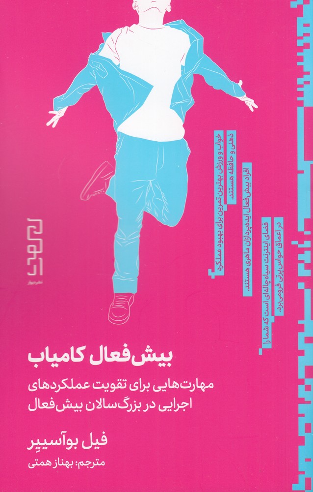 پایانه - بیش فعال کامیاب