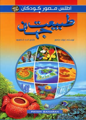 پایانه - طبیعت جهان