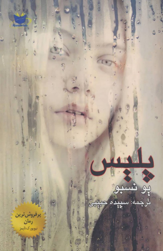 پایانه - پلیس