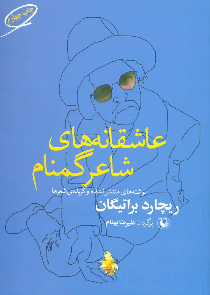 پایانه - عاشقانه های شاعر گمنام