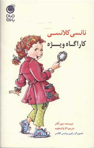 پایانه - نانسی کلانسی کاراگاه ویژه