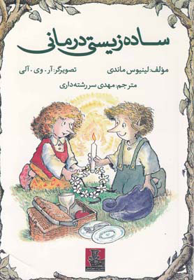 پایانه - ساده زیستی درمانی