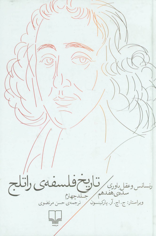 پایانه - تاریخ فلسفه ی راتلج - جلد چهارم